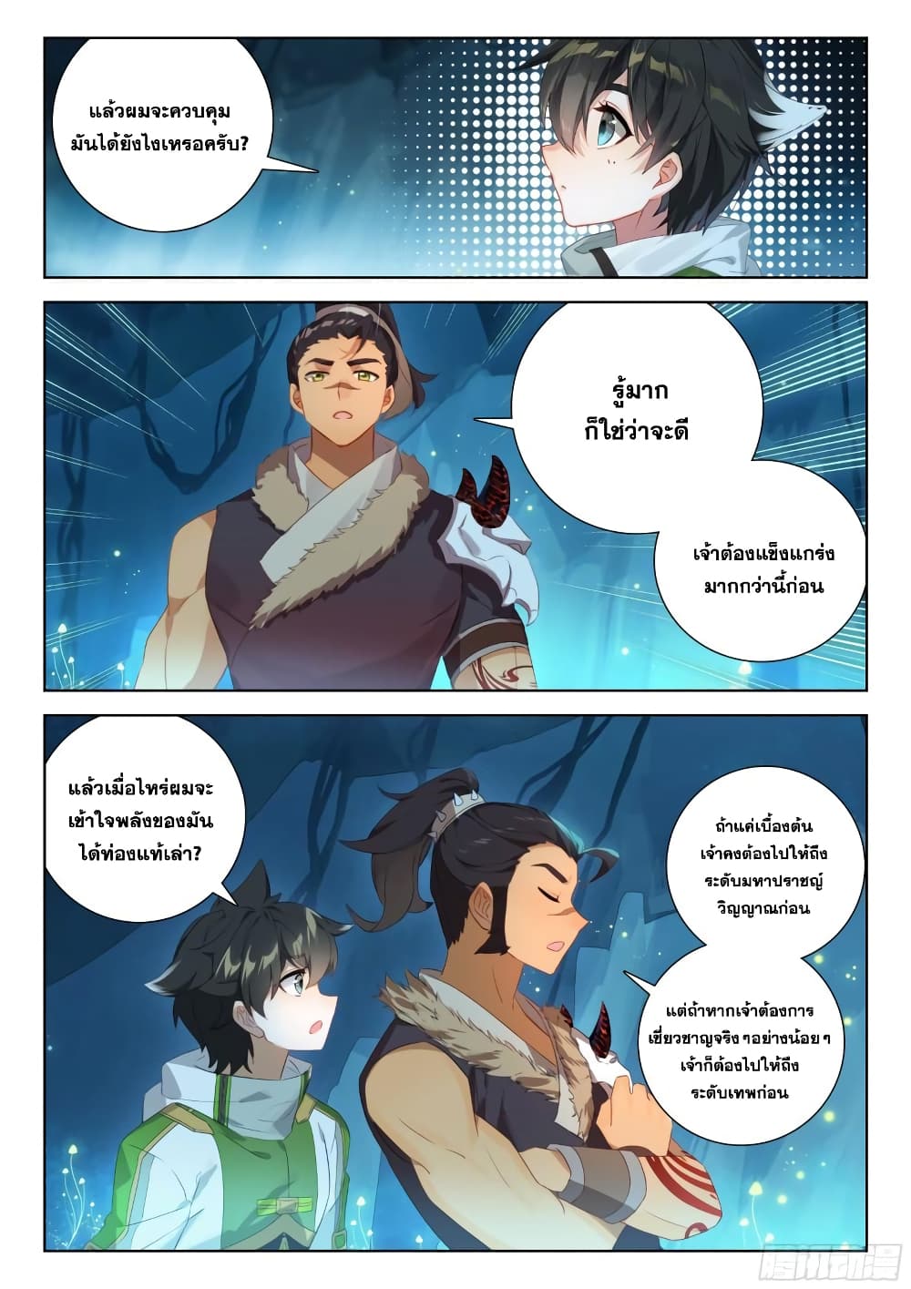 Douluo Dalu IV page 4