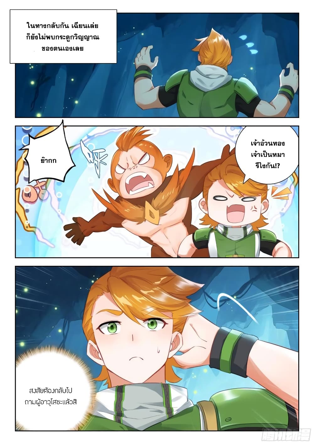 Douluo Dalu IV page 5