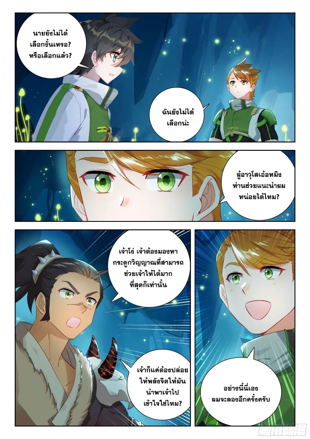 Douluo Dalu IV page 6
