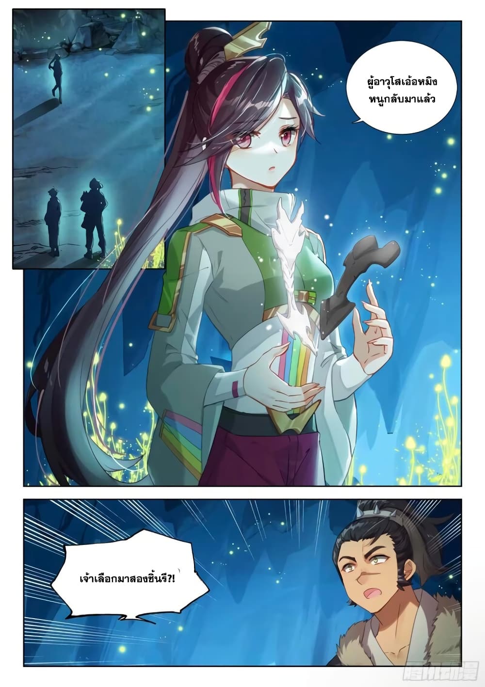 Douluo Dalu IV page 7
