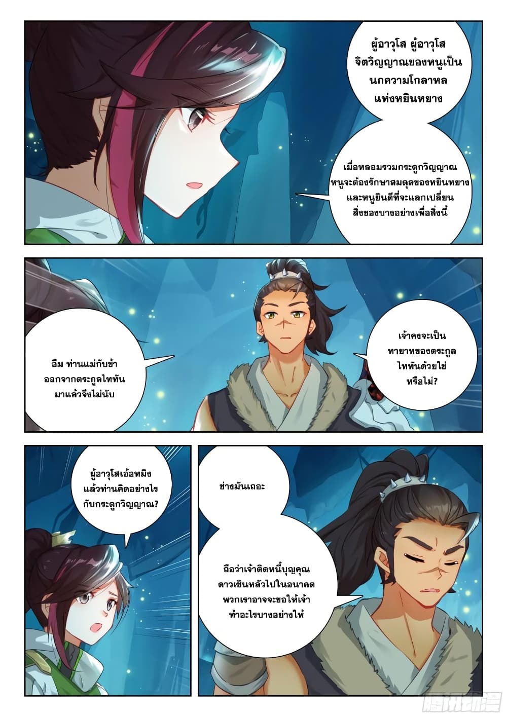 Douluo Dalu IV page 8