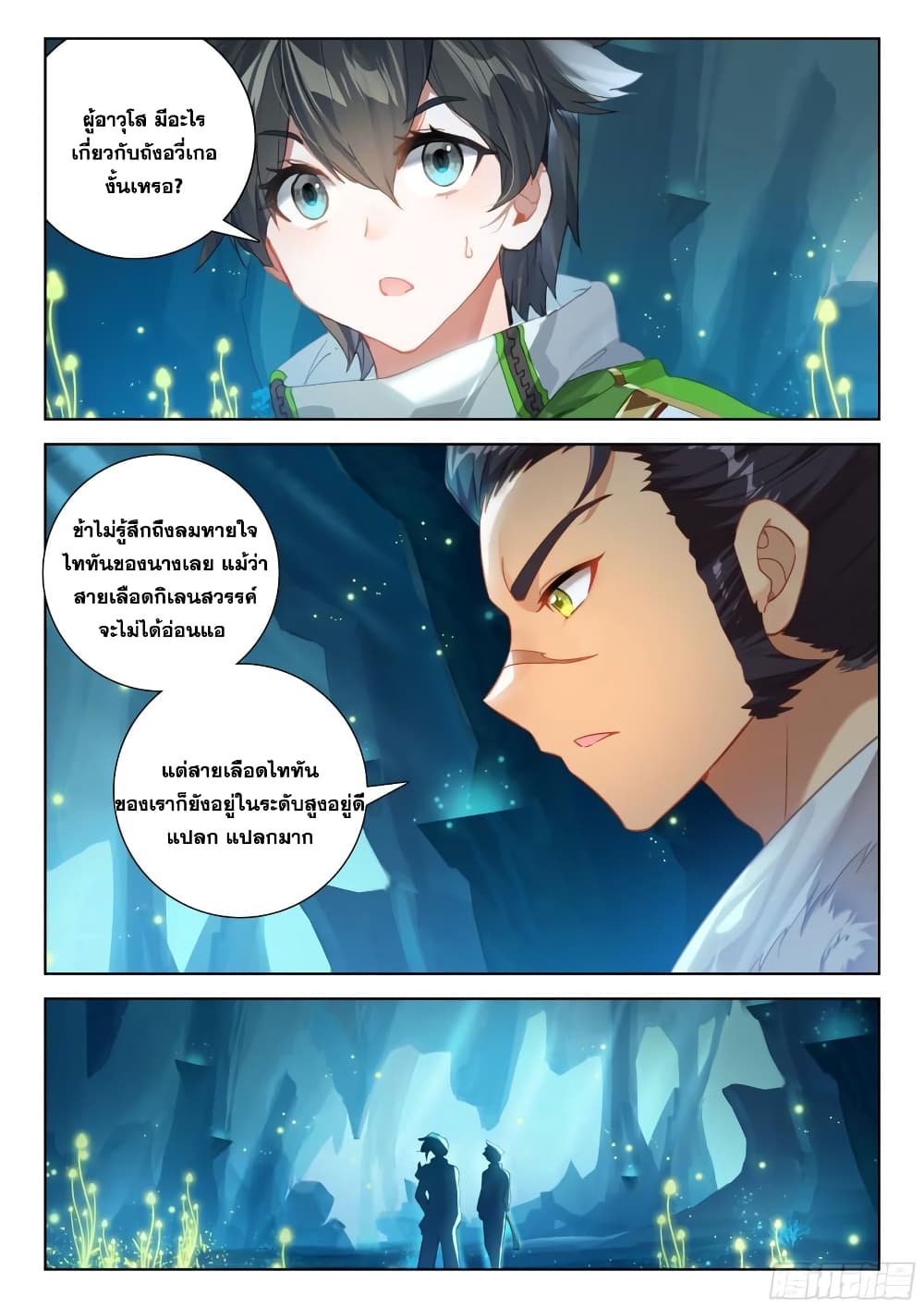 Douluo Dalu IV page 9