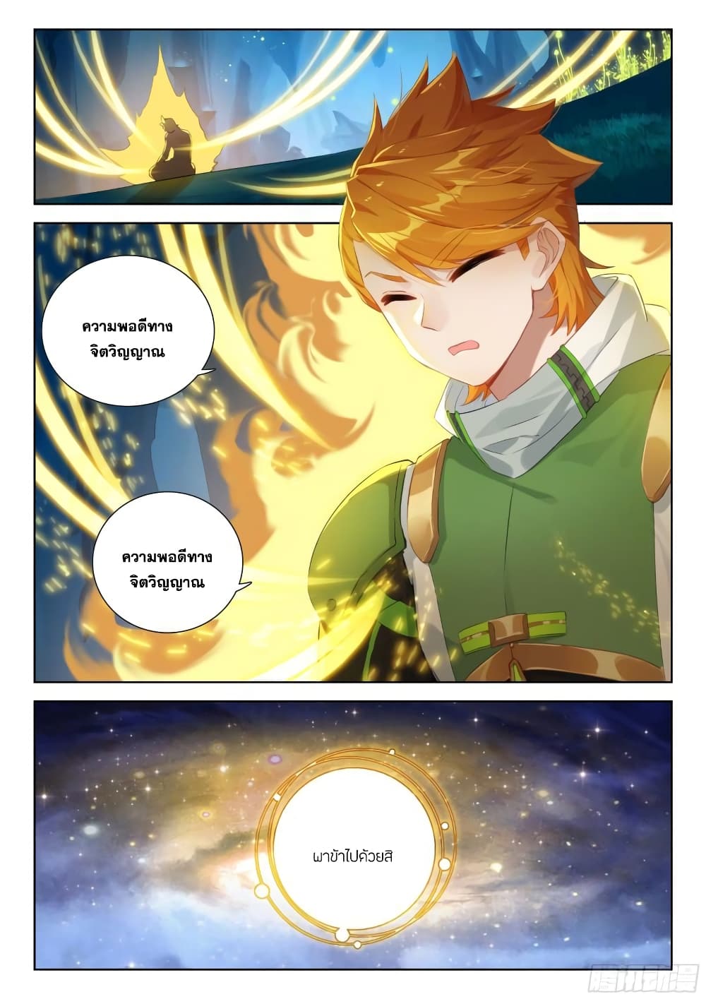 Douluo Dalu IV page 10
