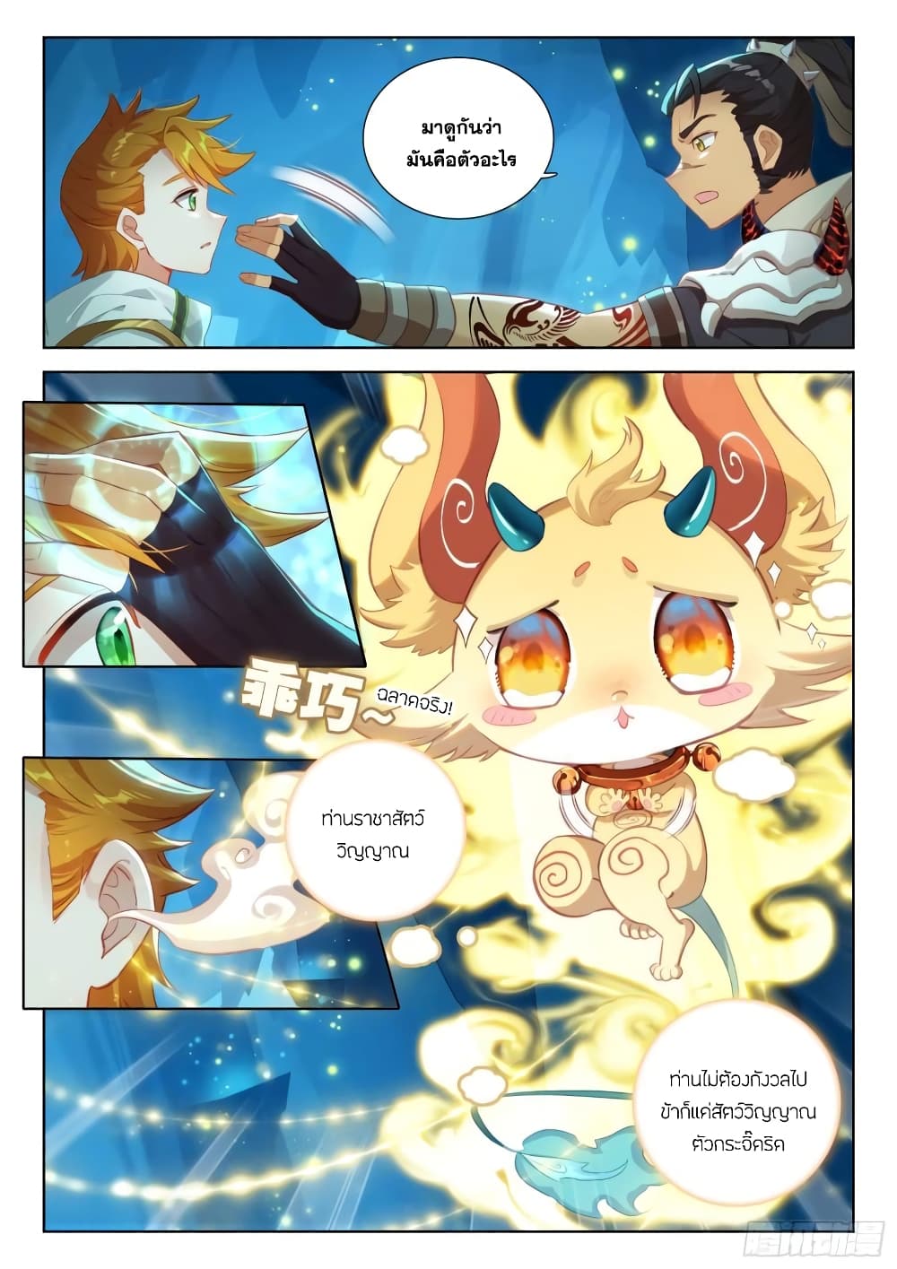 Douluo Dalu IV page 3
