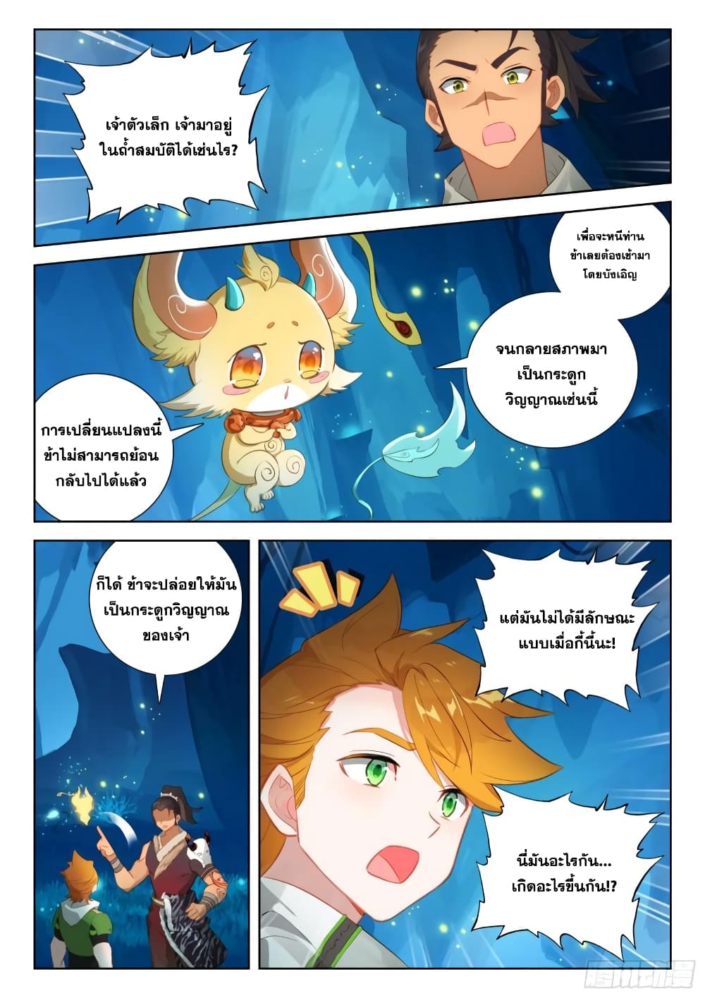 Douluo Dalu IV page 4
