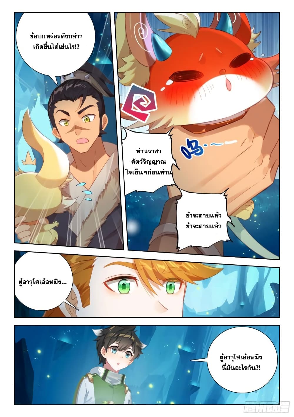 Douluo Dalu IV page 5