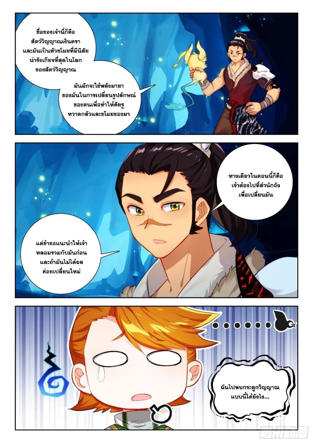 Douluo Dalu IV page 6
