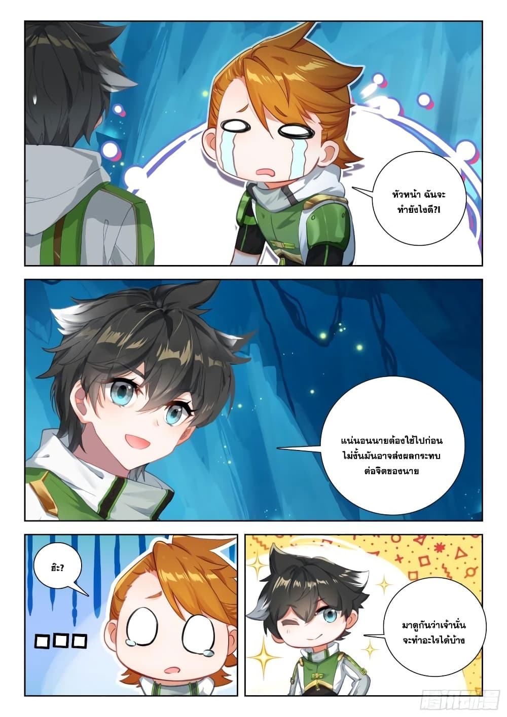 Douluo Dalu IV page 7