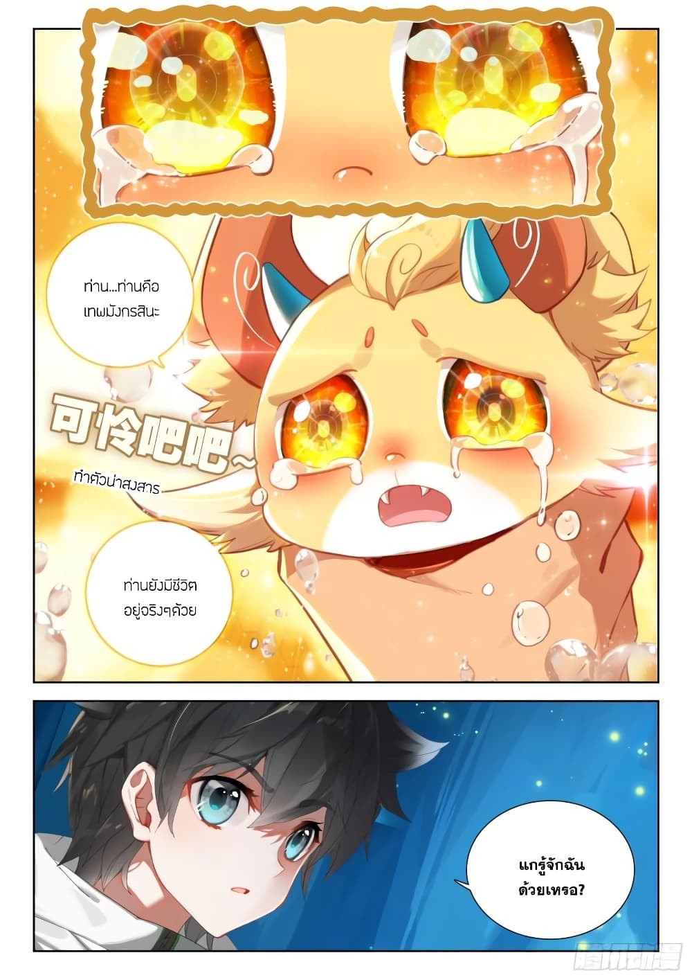 Douluo Dalu IV page 9
