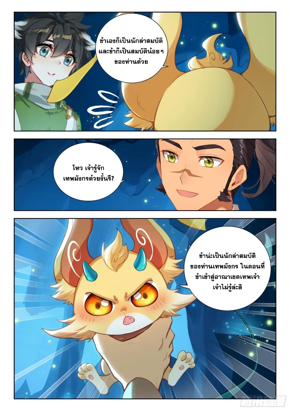 Douluo Dalu IV page 10
