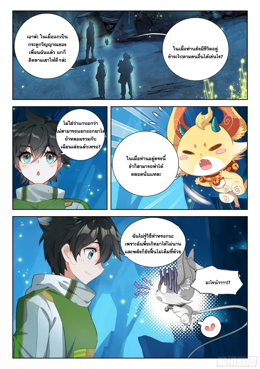 Douluo Dalu IV page 3