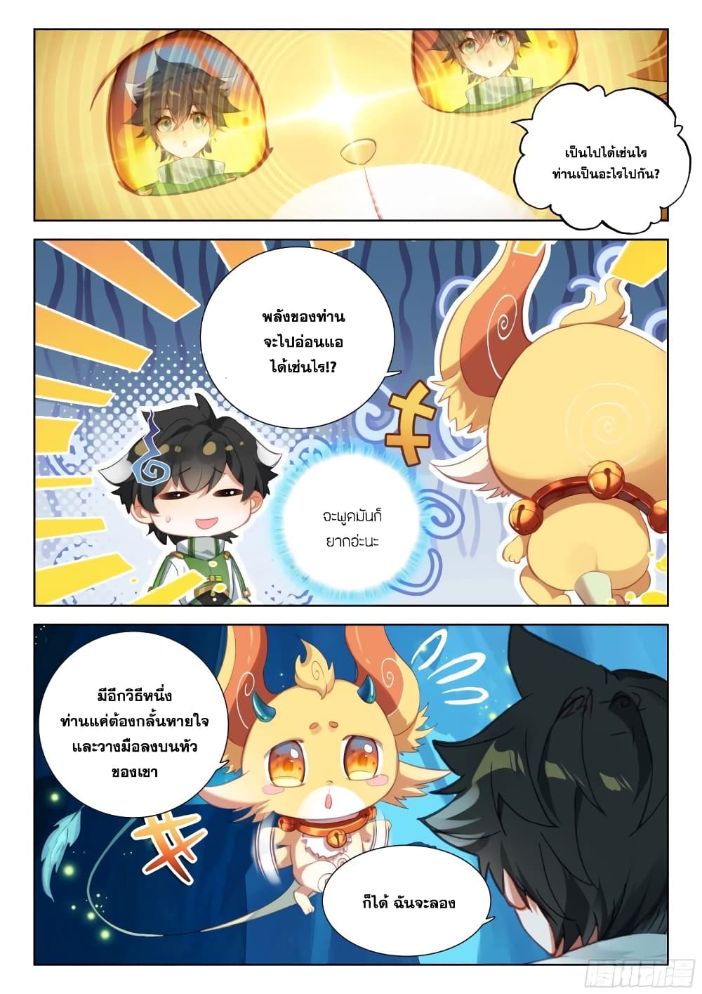 Douluo Dalu IV page 4