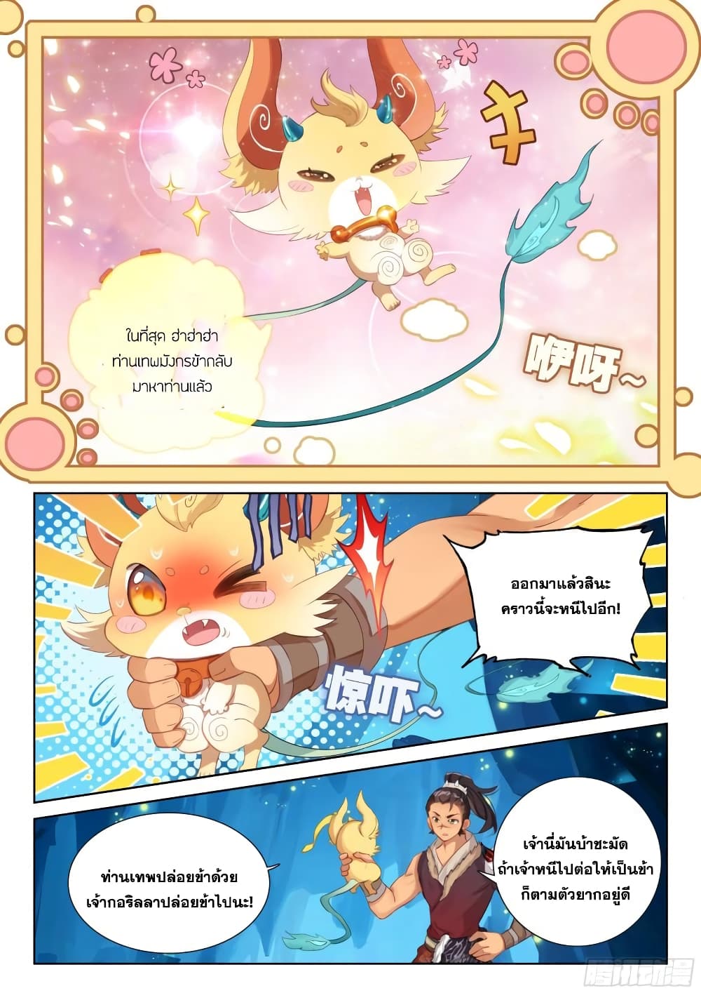 Douluo Dalu IV page 6