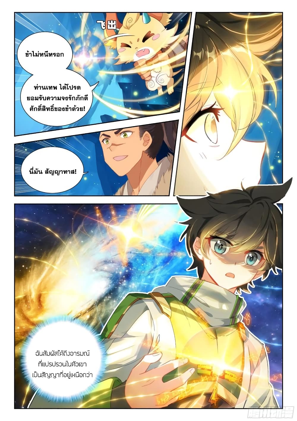 Douluo Dalu IV page 7