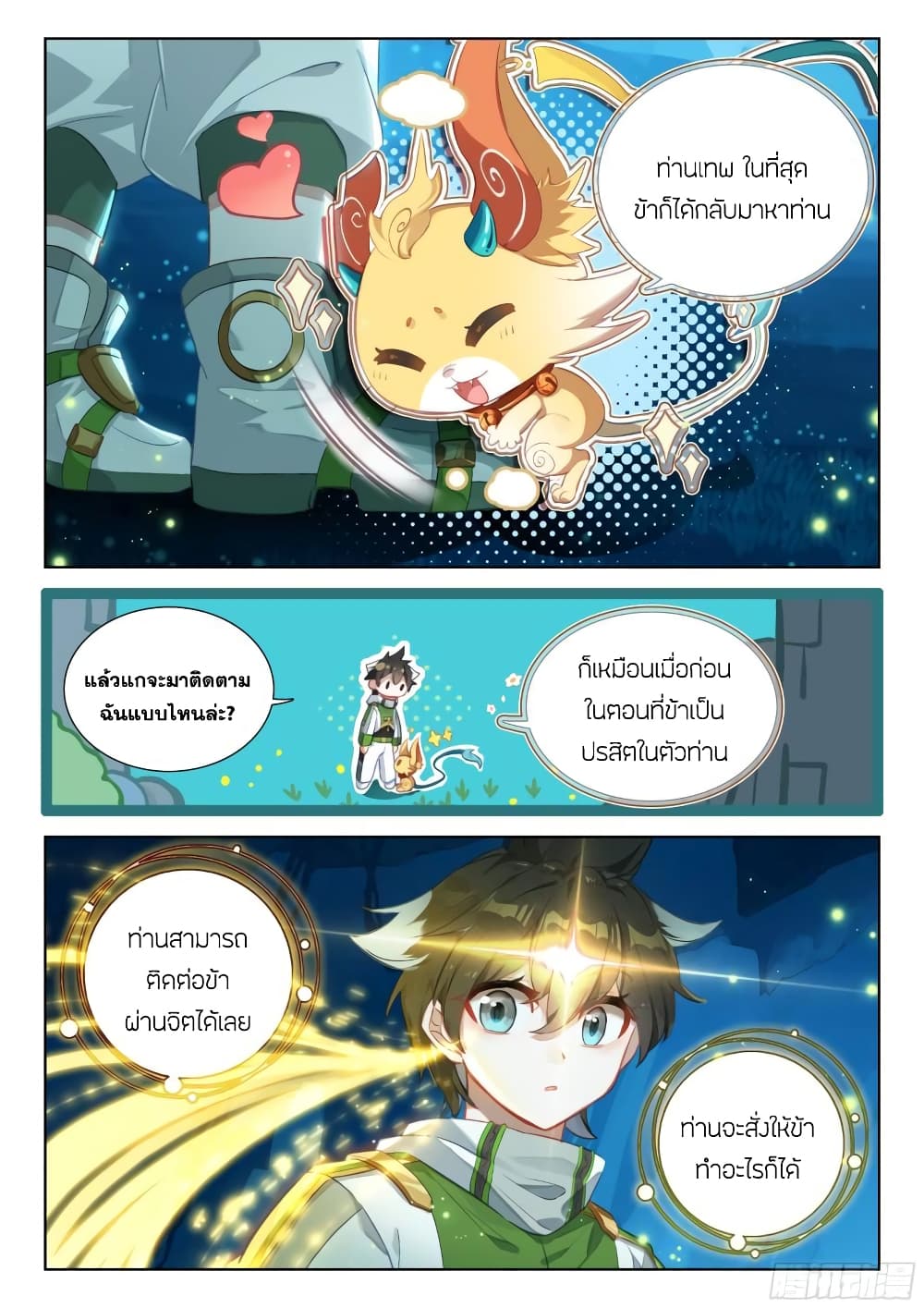 Douluo Dalu IV page 8
