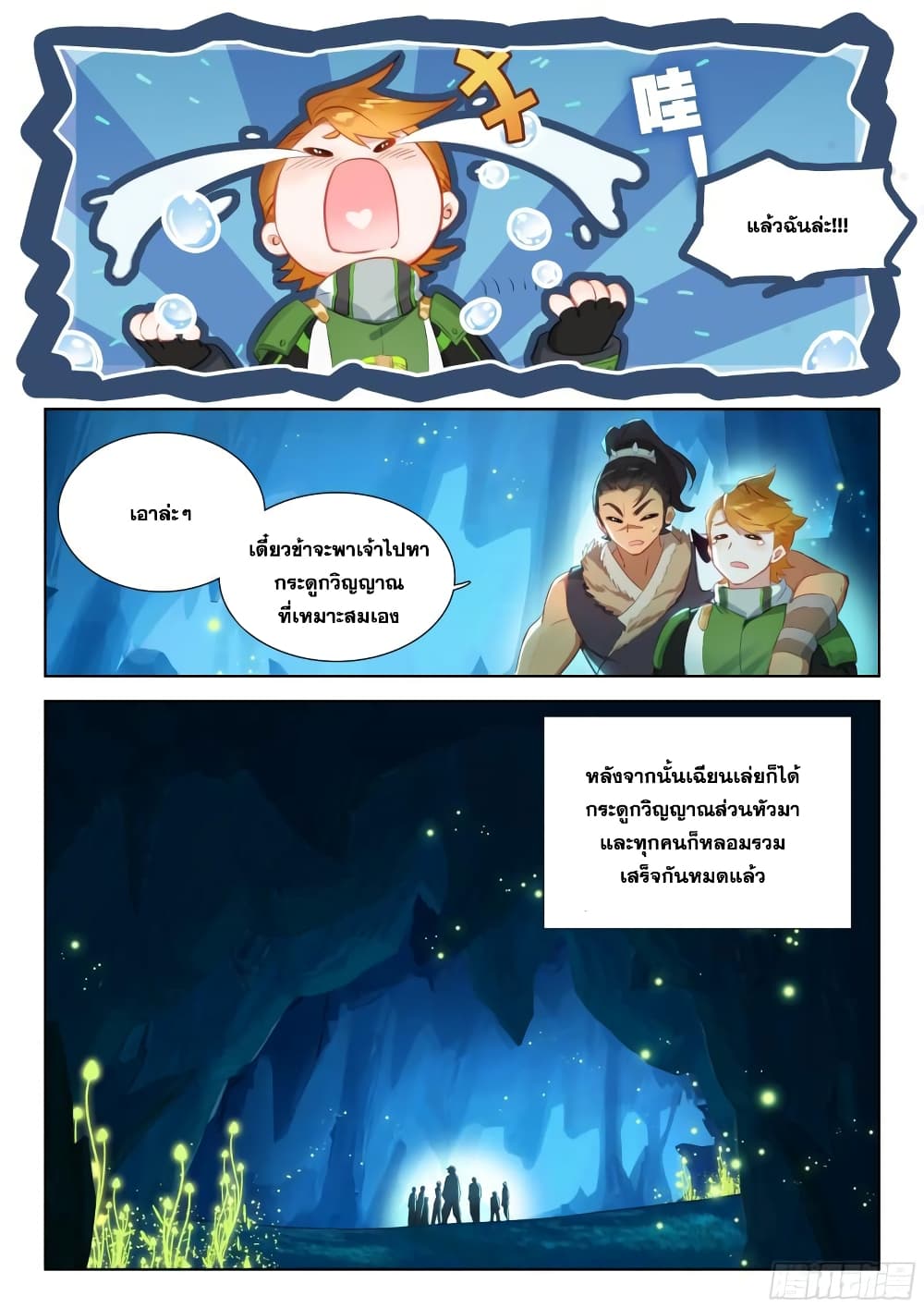 Douluo Dalu IV page 9