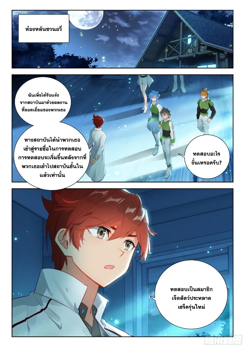 Douluo Dalu IV page 10