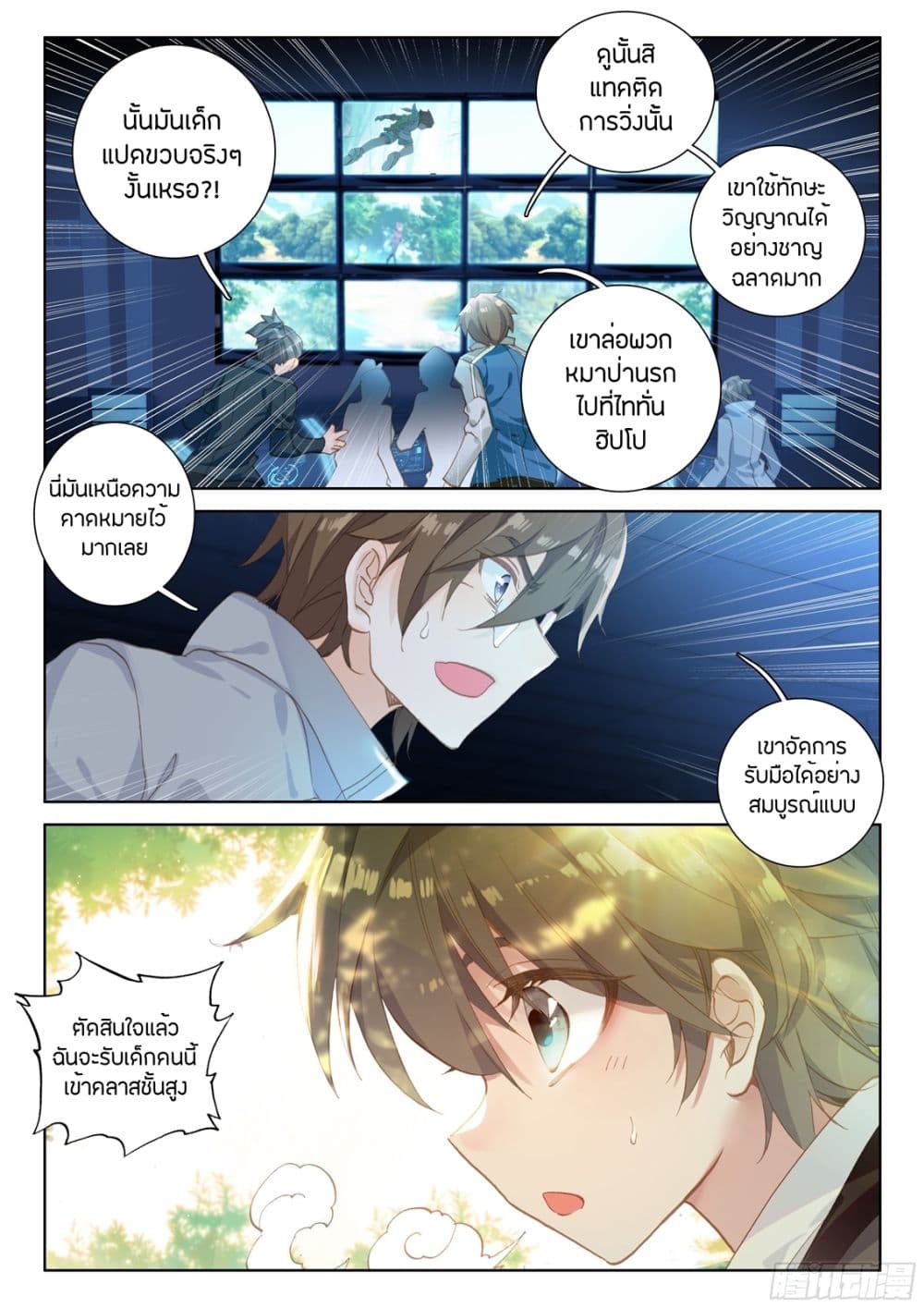 Douluo Dalu IV page 9