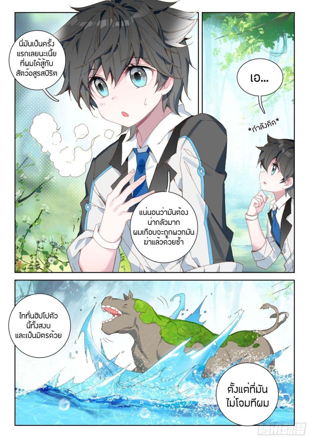 Douluo Dalu IV page 11