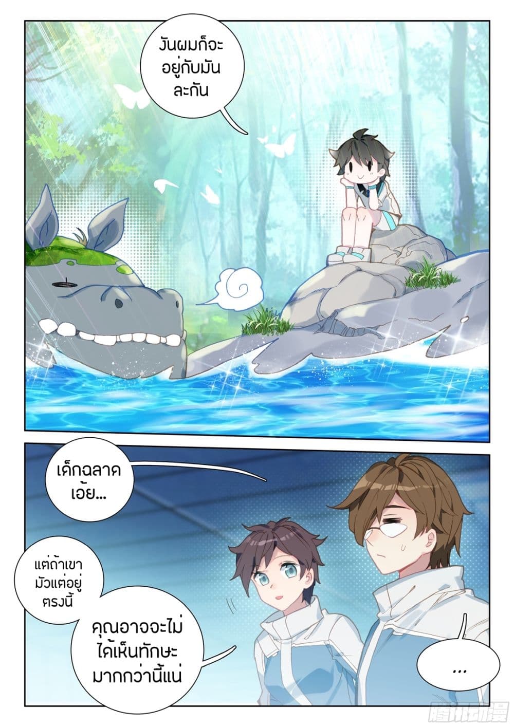 Douluo Dalu IV page 12