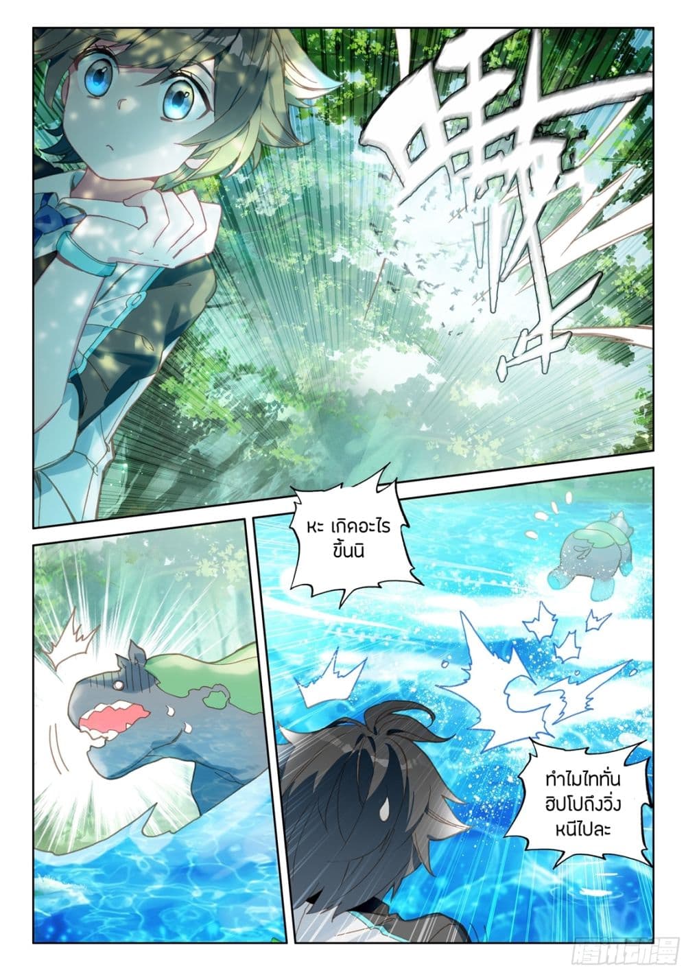 Douluo Dalu IV page 13