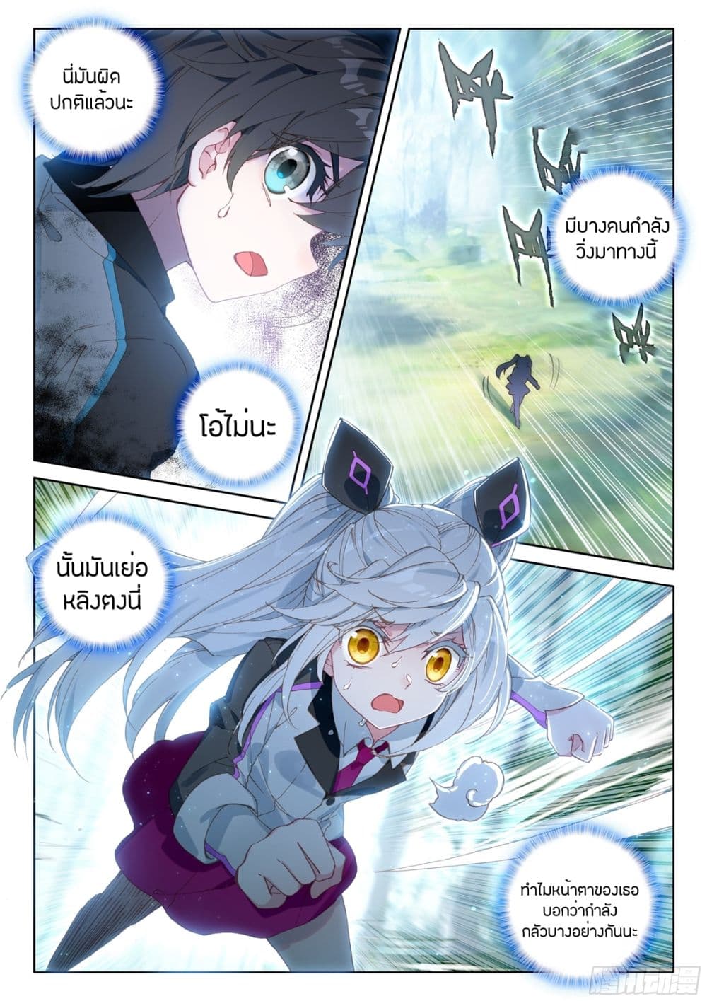Douluo Dalu IV page 14