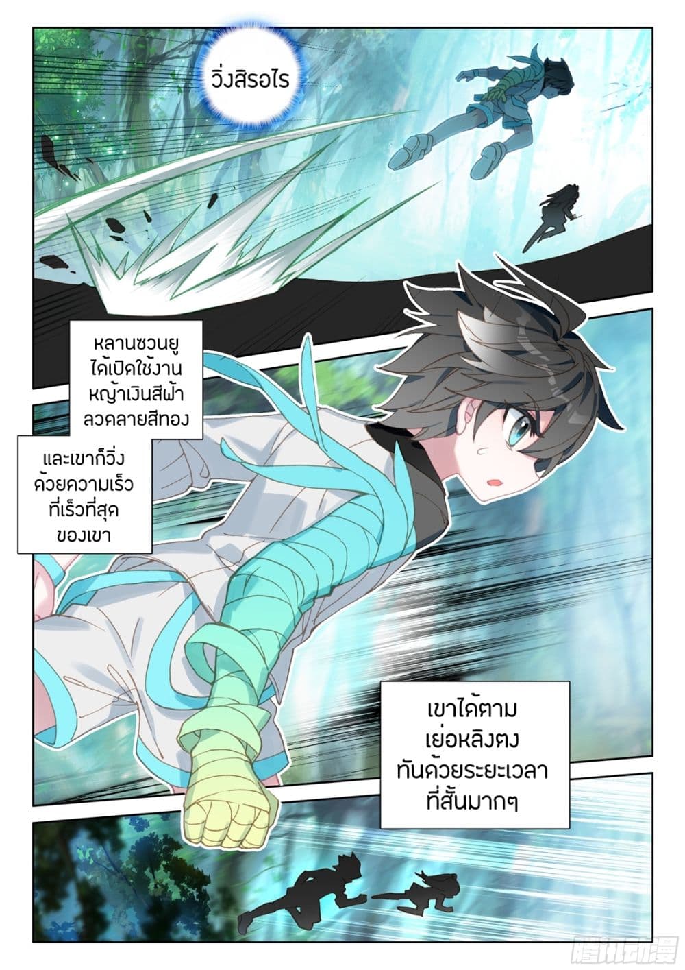 Douluo Dalu IV page 16