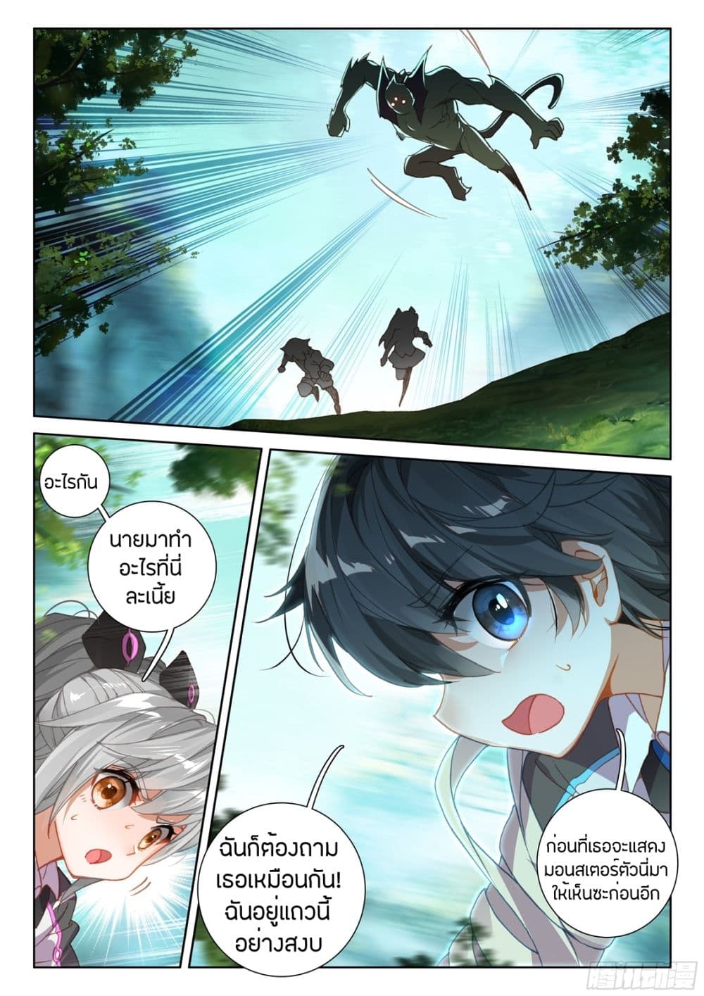 Douluo Dalu IV page 17