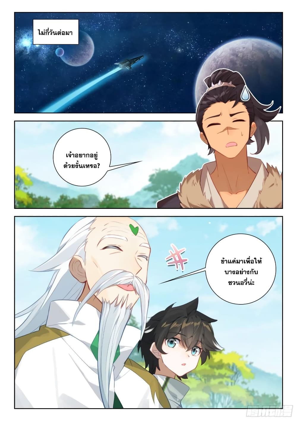 Douluo Dalu IV page 3