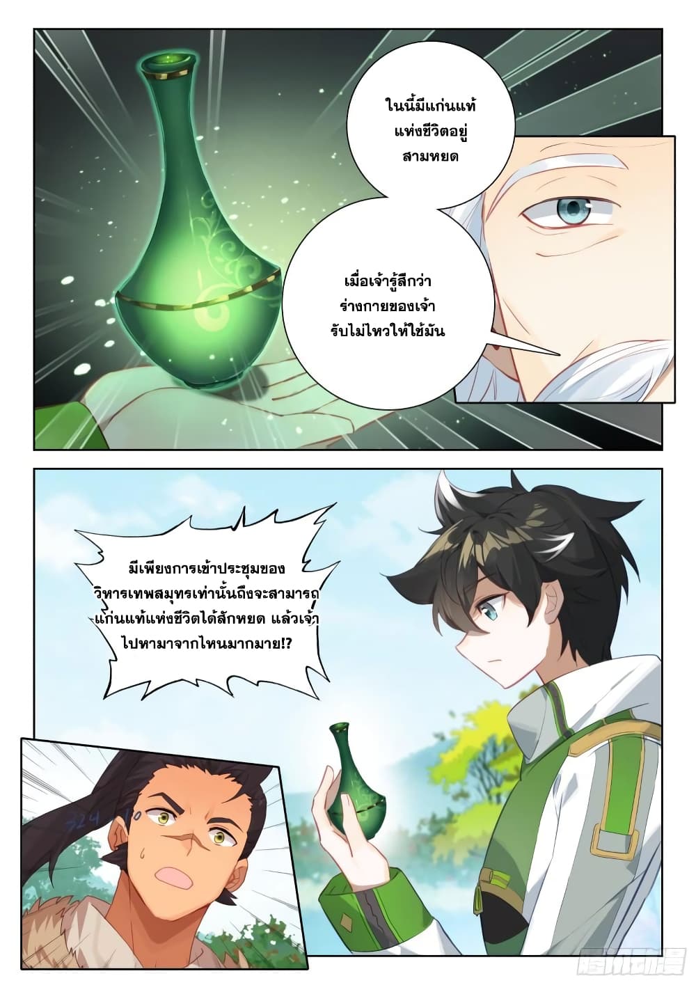 Douluo Dalu IV page 4