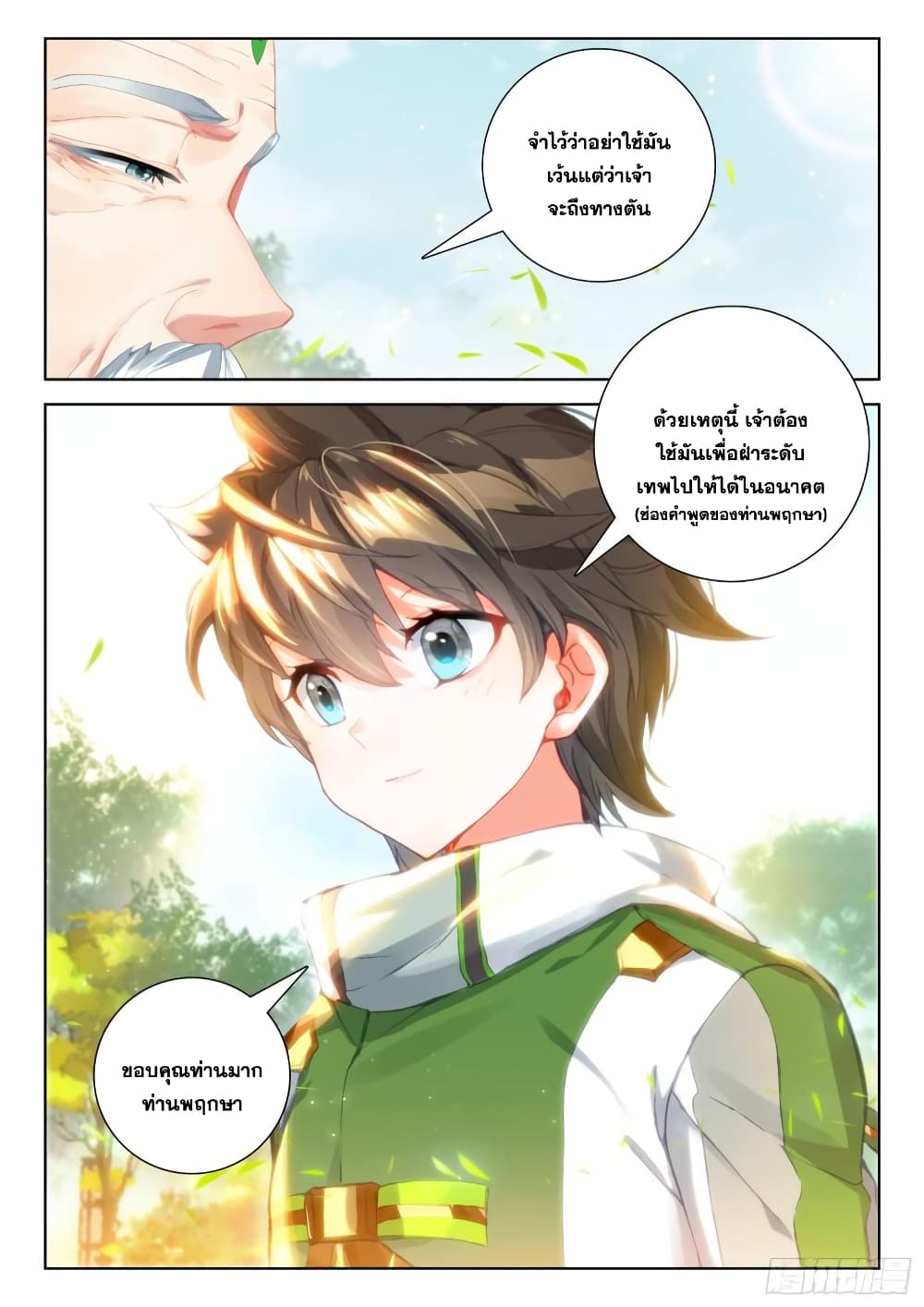 Douluo Dalu IV page 6