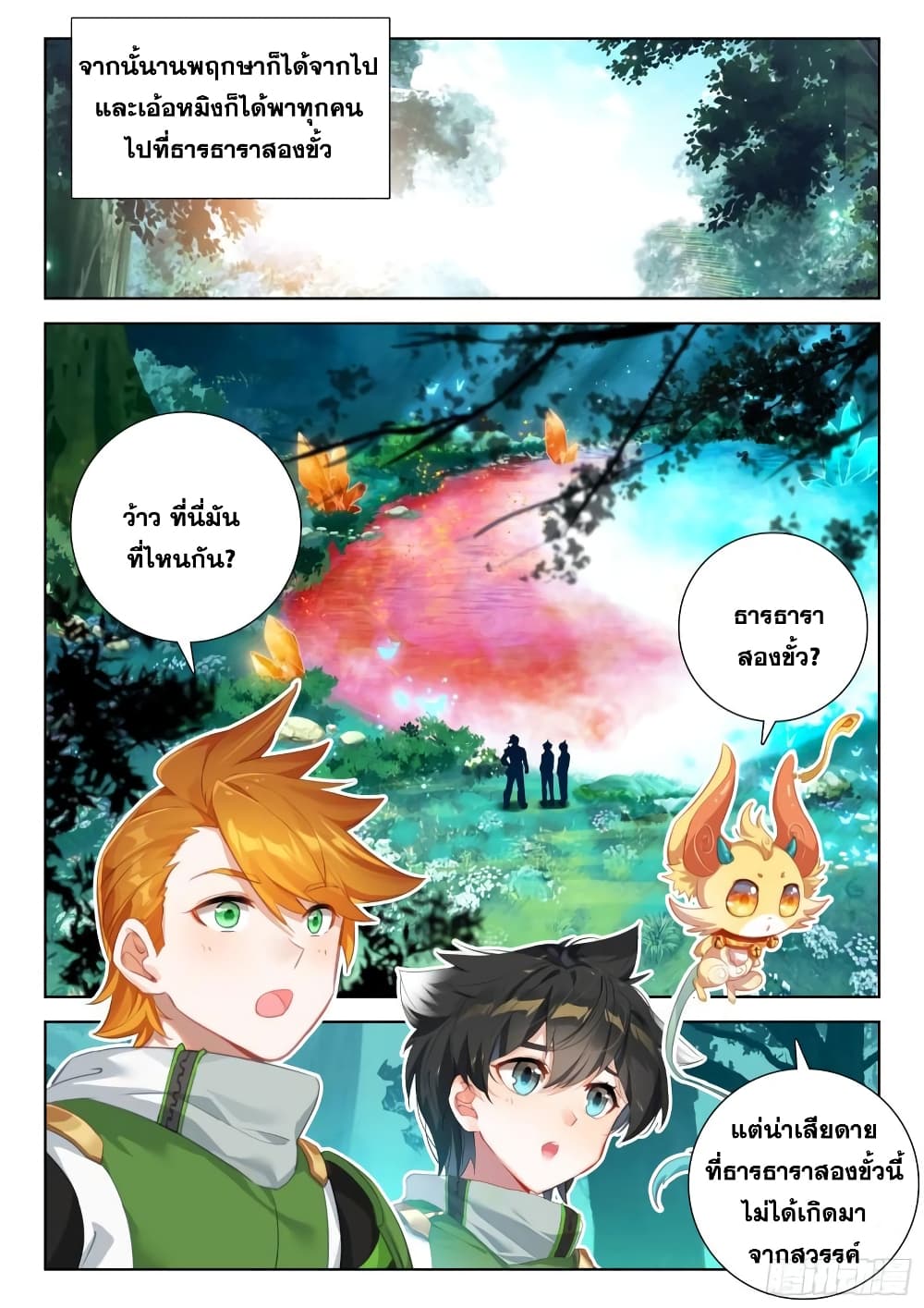 Douluo Dalu IV page 7