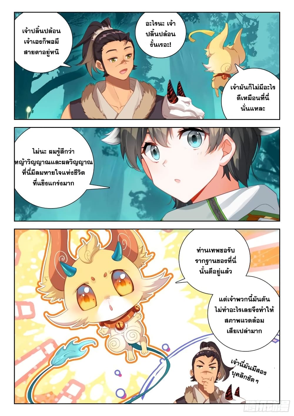 Douluo Dalu IV page 8