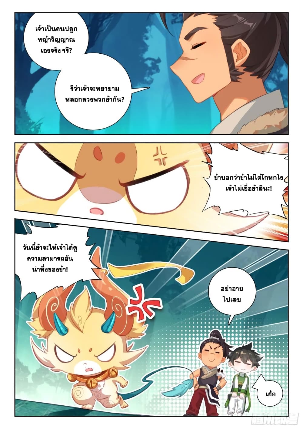 Douluo Dalu IV page 9