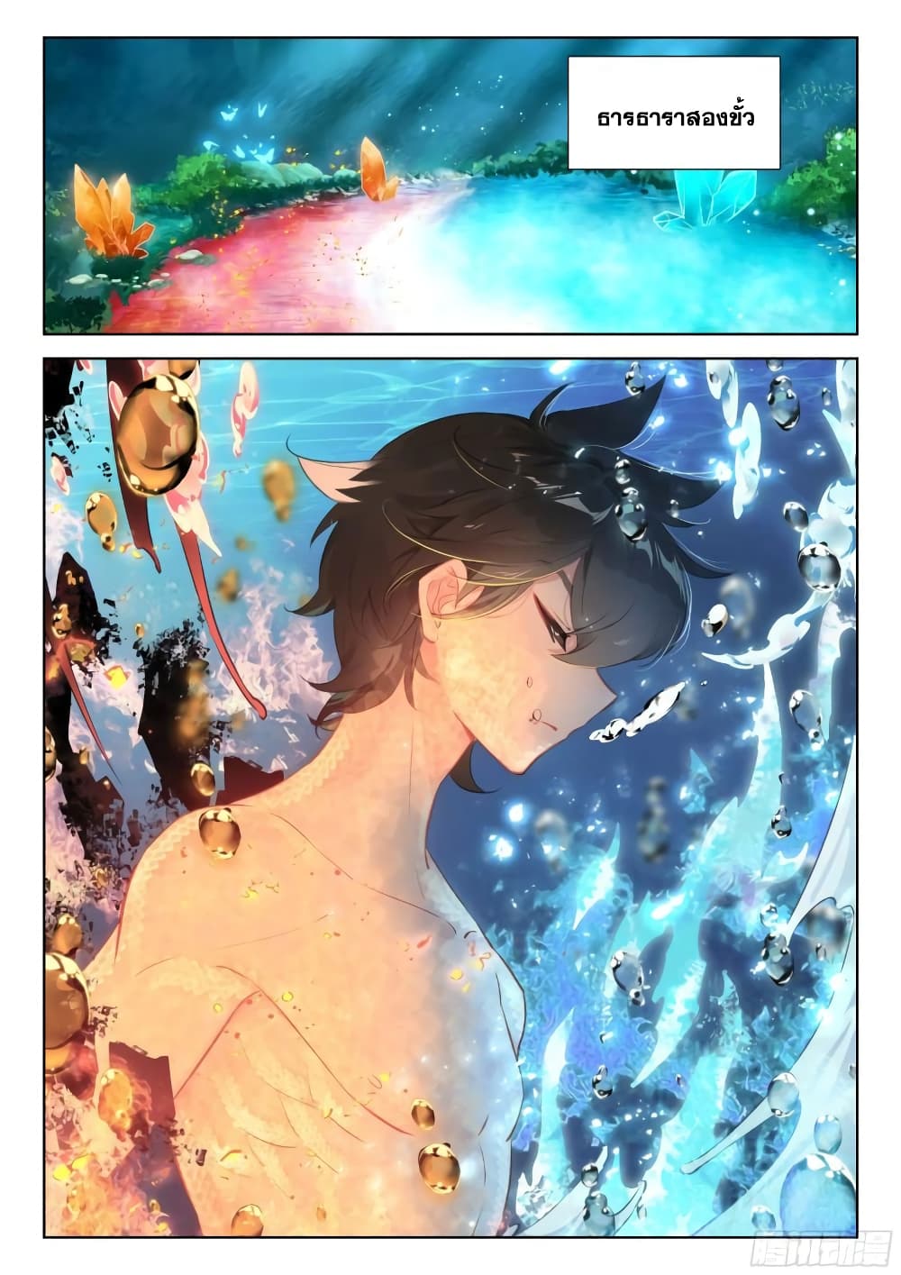 Douluo Dalu IV page 3