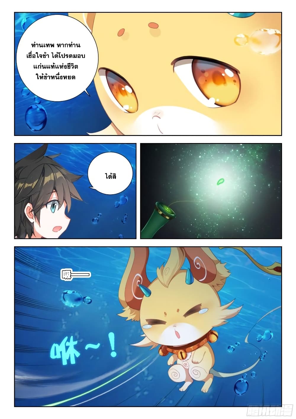 Douluo Dalu IV page 5