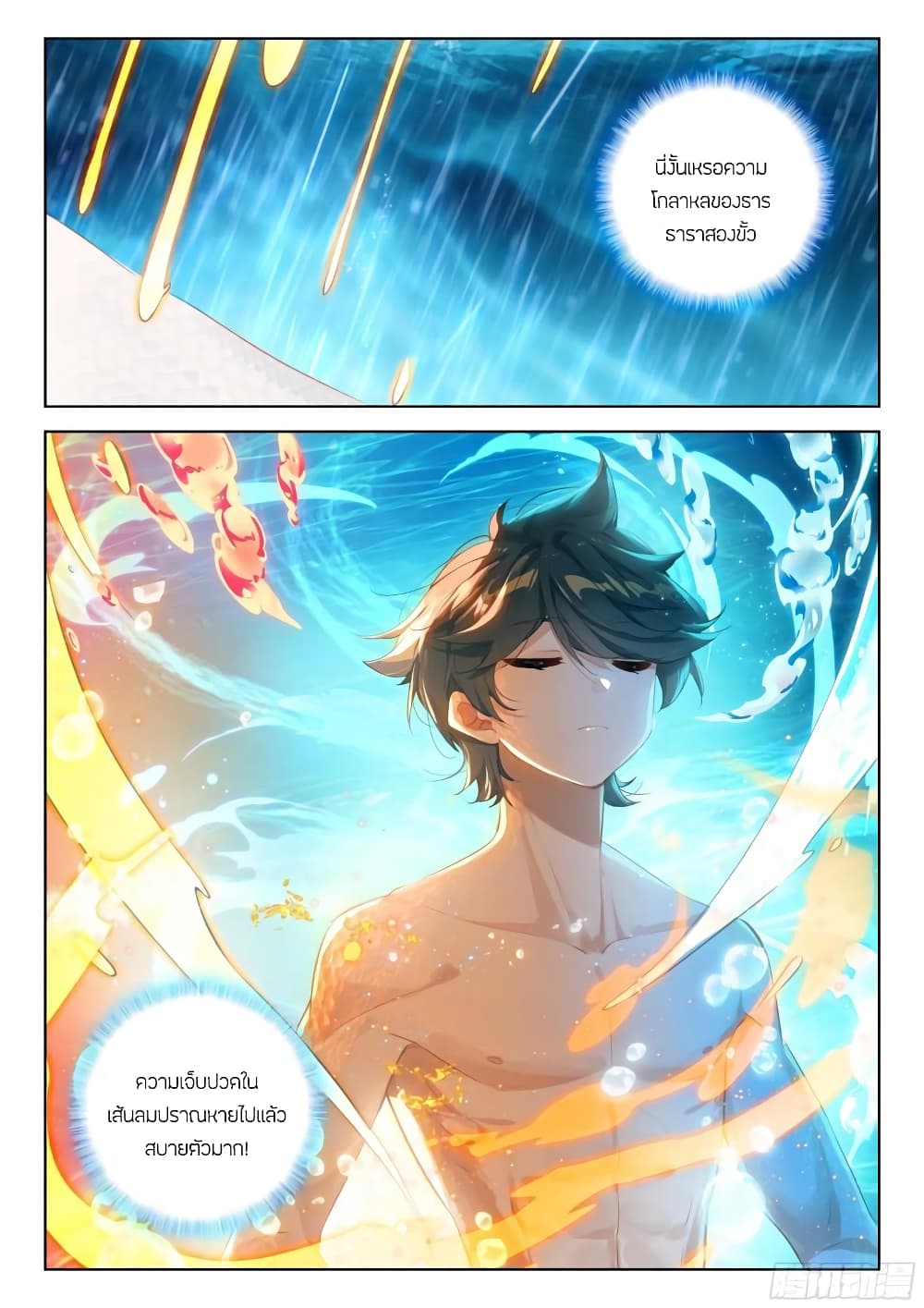 Douluo Dalu IV page 7
