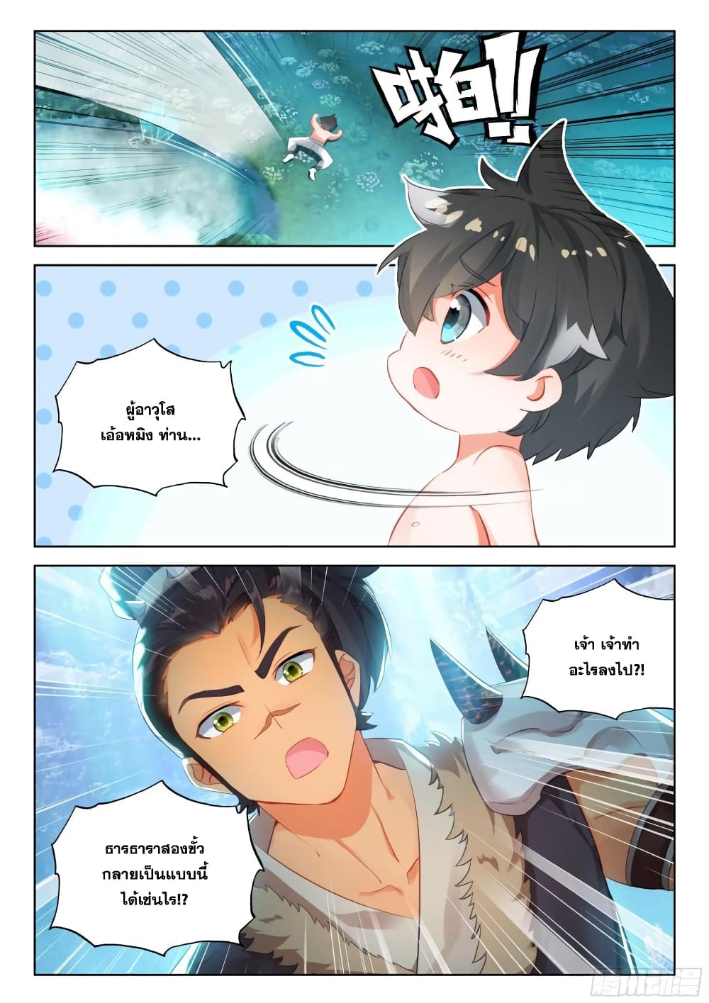 Douluo Dalu IV page 9
