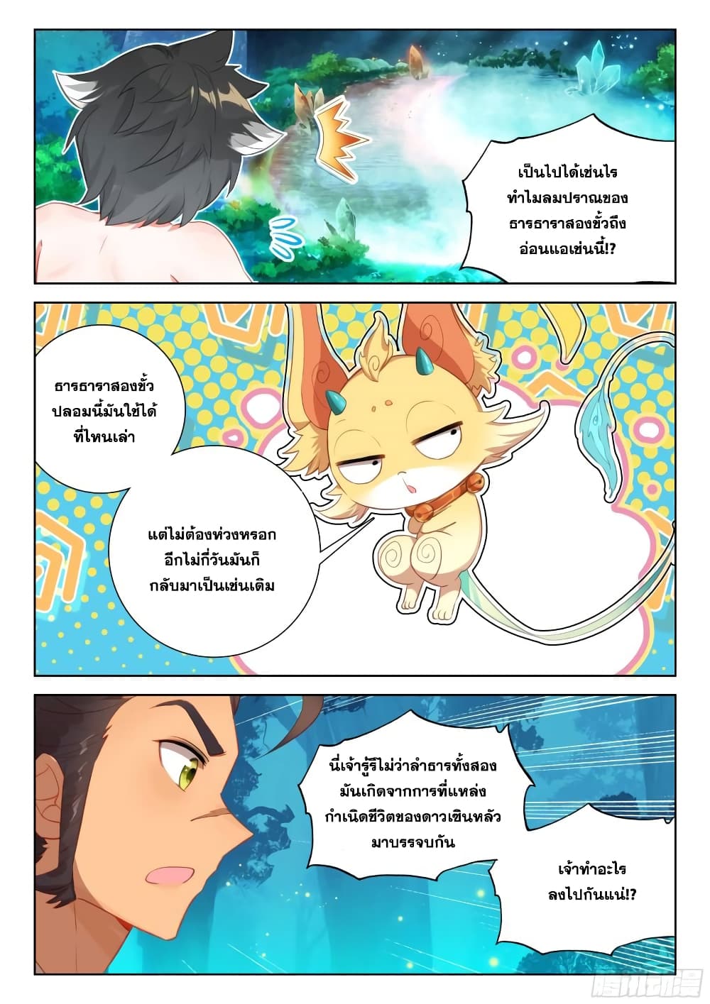 Douluo Dalu IV page 10