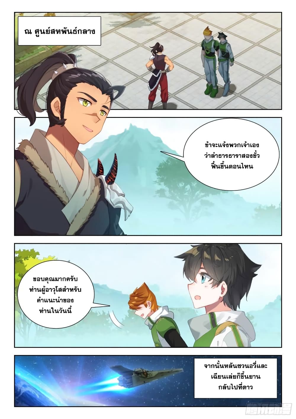 Douluo Dalu IV page 3