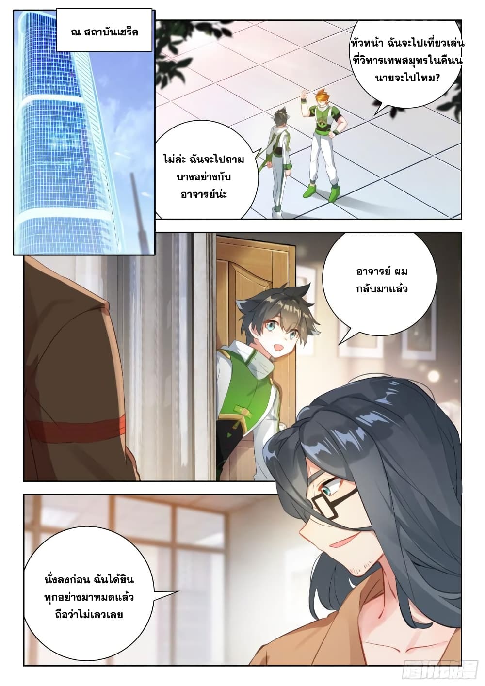 Douluo Dalu IV page 4