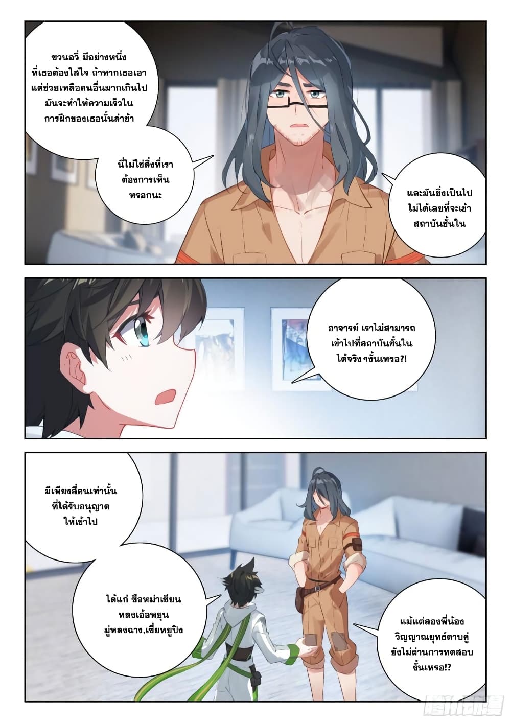 Douluo Dalu IV page 5