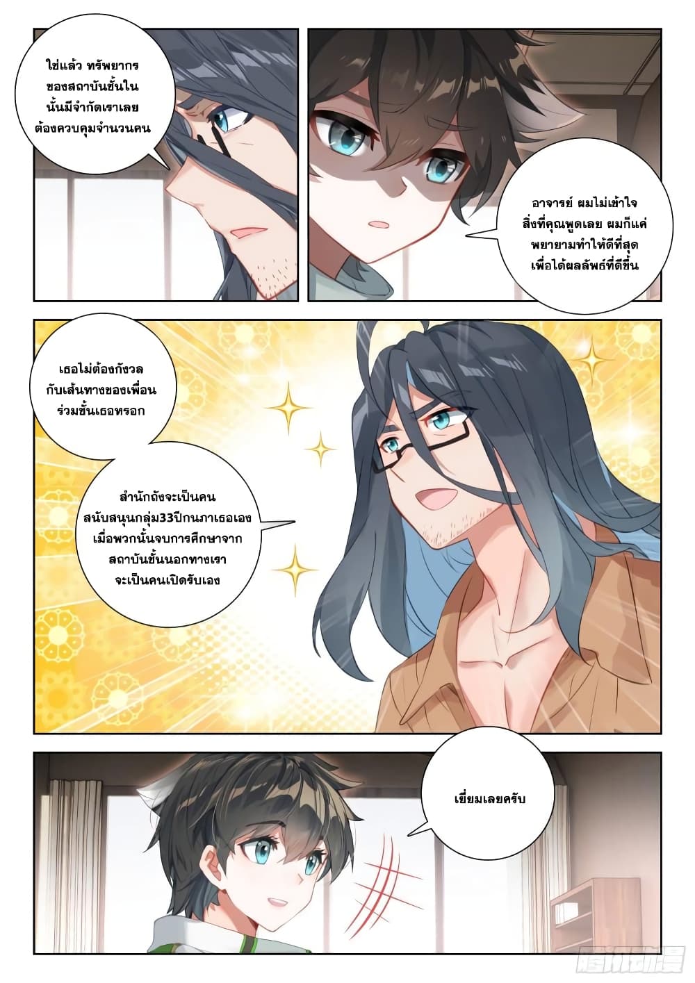 Douluo Dalu IV page 6