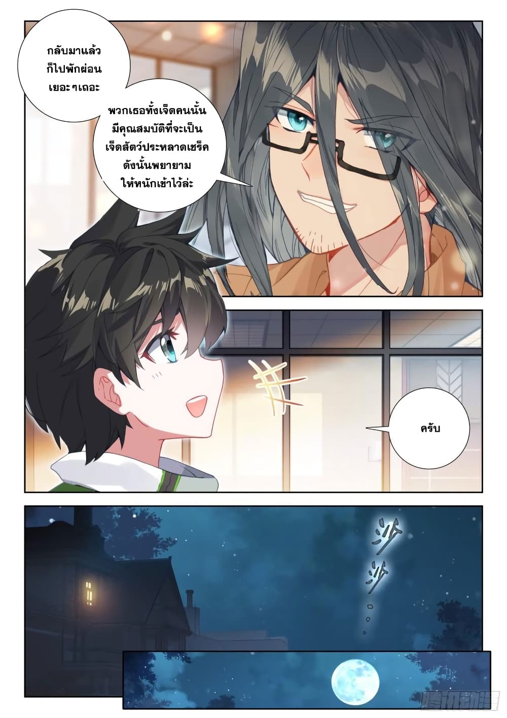 Douluo Dalu IV page 7