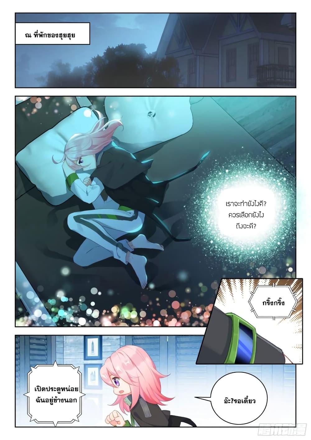 Douluo Dalu IV page 8