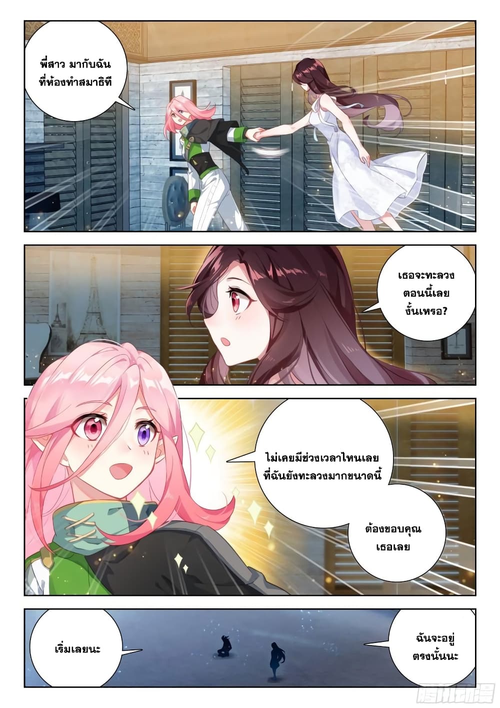 Douluo Dalu IV page 3