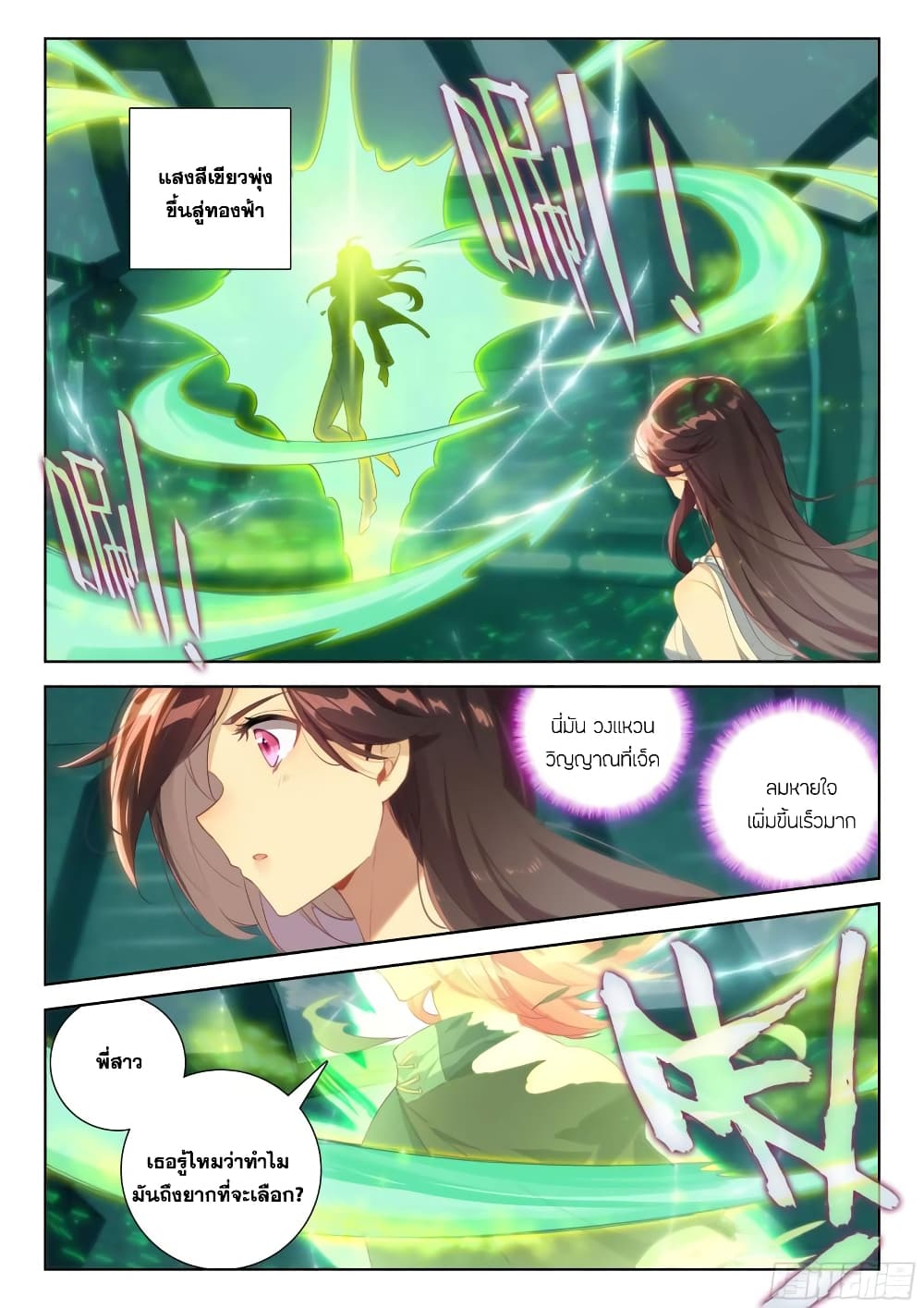 Douluo Dalu IV page 7