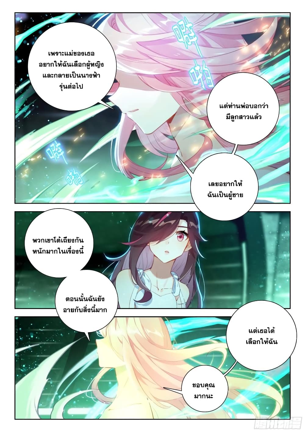 Douluo Dalu IV page 8