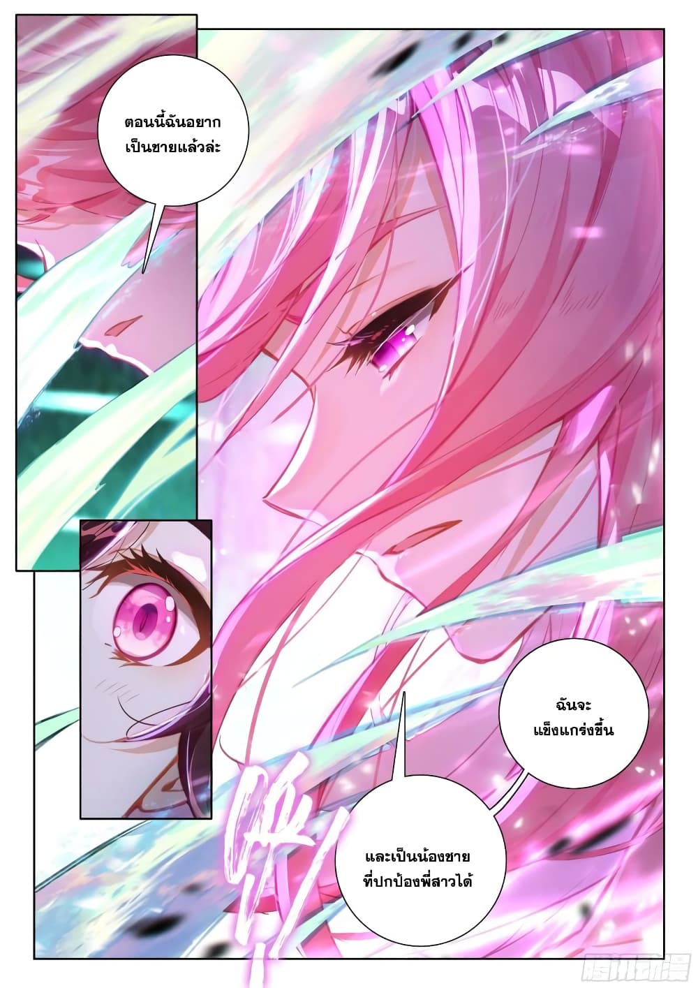 Douluo Dalu IV page 9