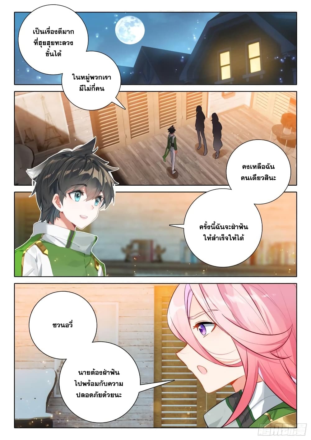 Douluo Dalu IV page 3